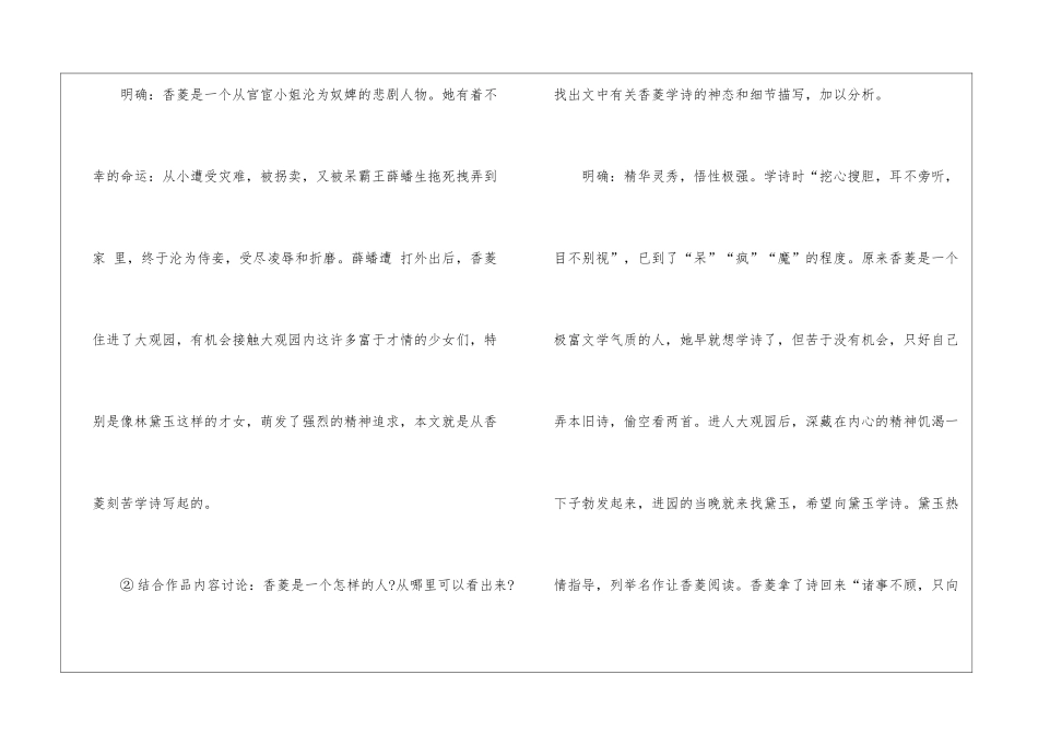 2024年九年级上册语文《香菱学诗》人教版教案_第3页