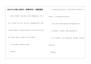 2024年九年级上册语文《香菱学诗》人教版教案
