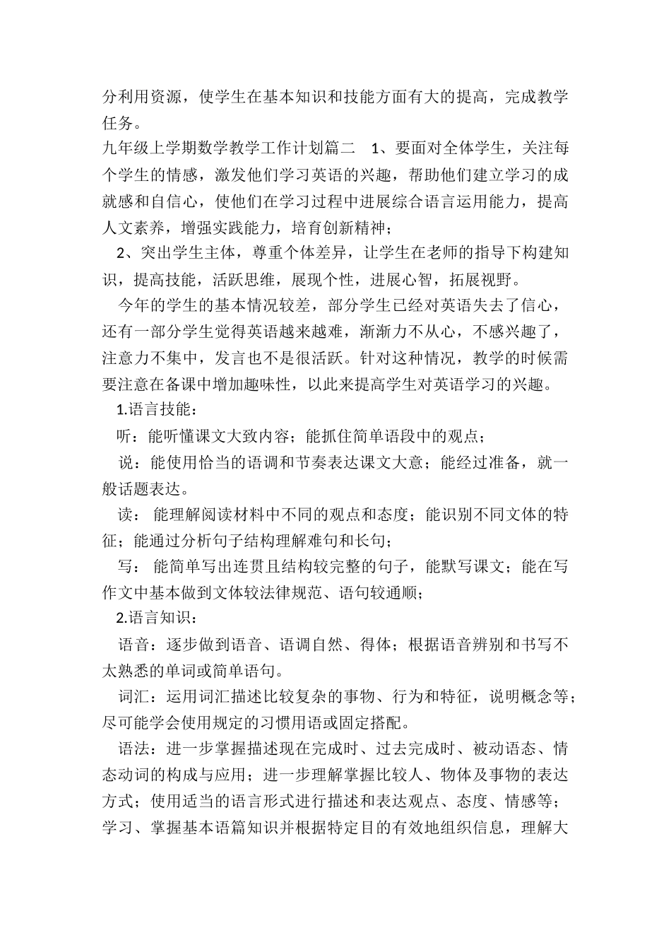 2024年九年级上学期数学教学工作计划_第2页