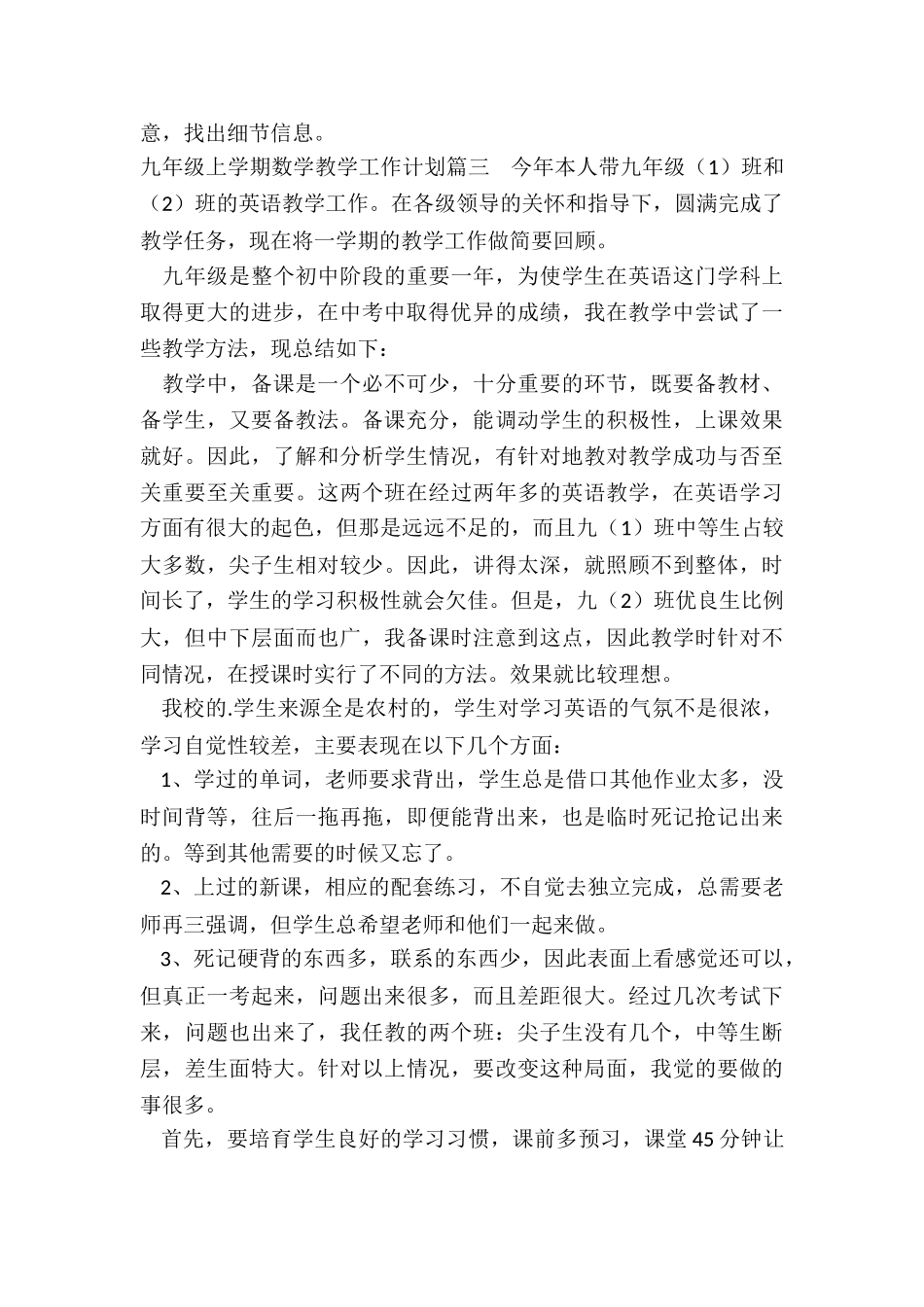 2024年九年级上学期数学教学工作计划_第3页