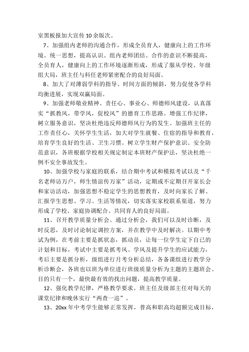 2024年九年级上学期工作总结报告_第2页