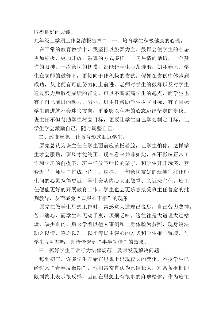 2024年九年级上学期工作总结报告_第3页