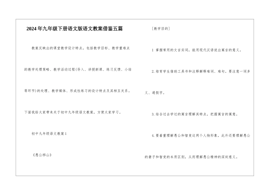 2024年九年级下册语文版语文教案借鉴五篇_第1页