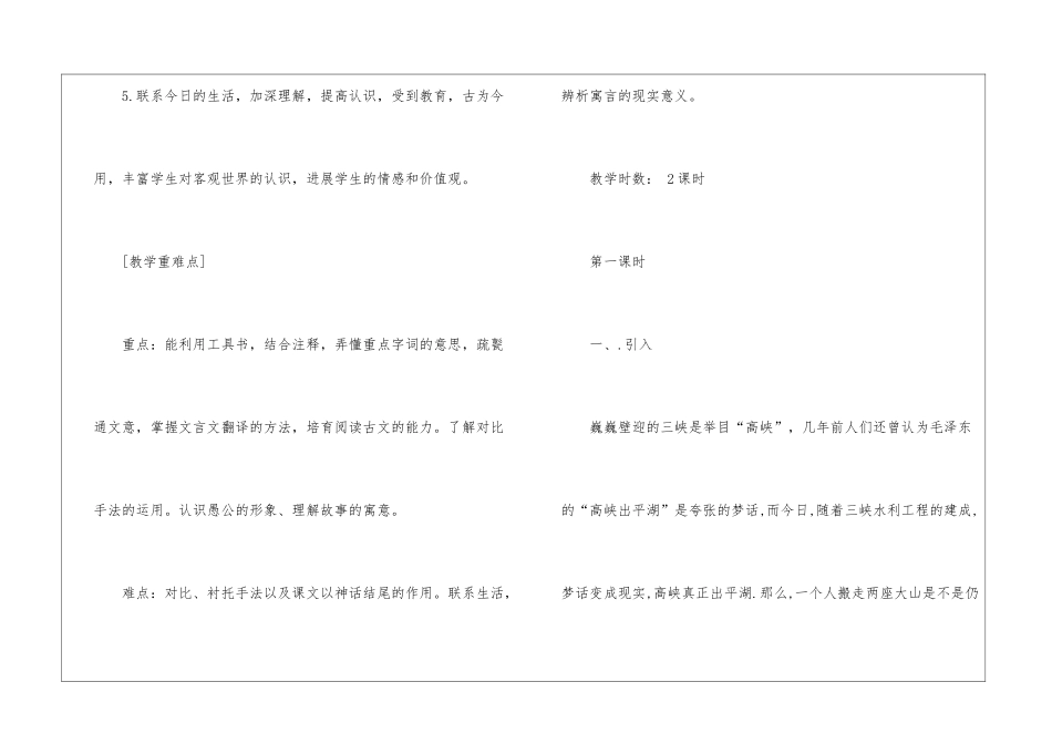 2024年九年级下册语文版语文教案借鉴五篇_第2页