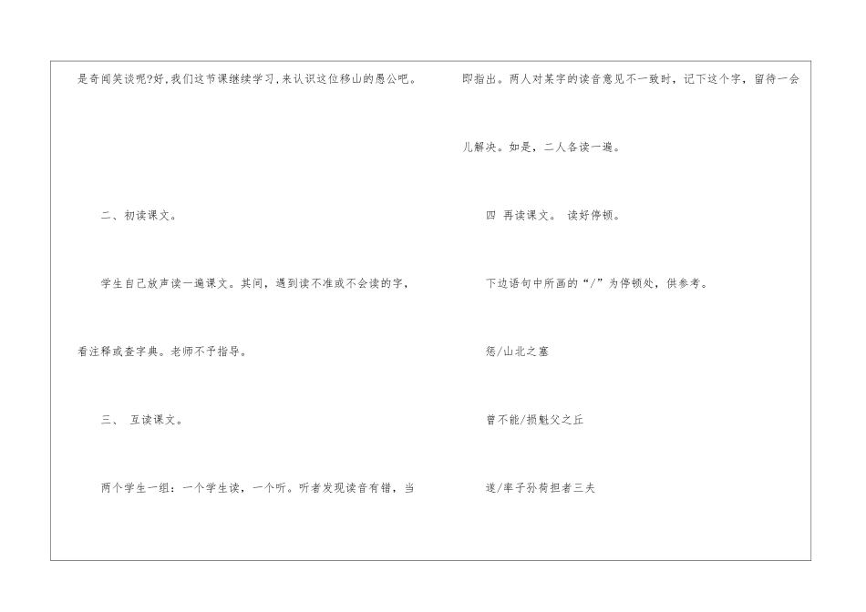 2024年九年级下册语文版语文教案借鉴五篇_第3页