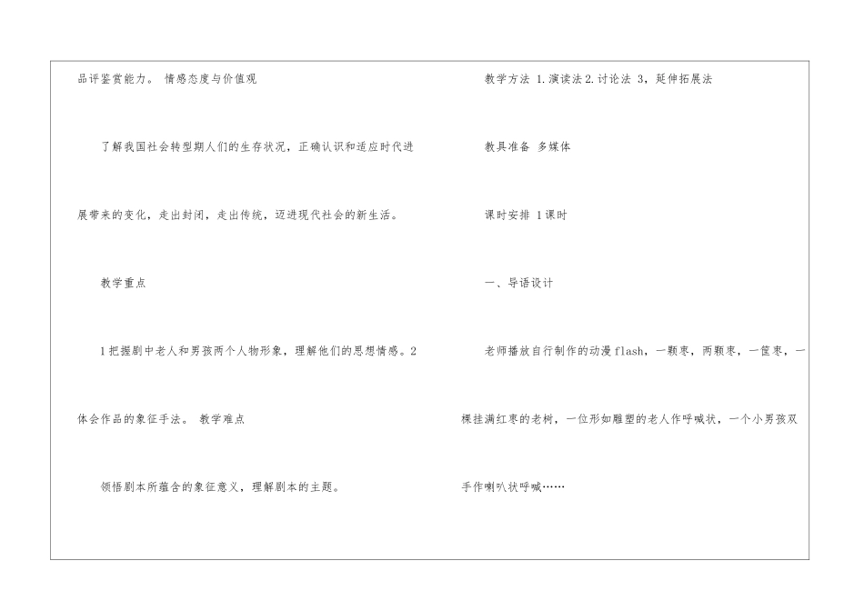 2024年九年级上语文复习教案样板五篇_第2页