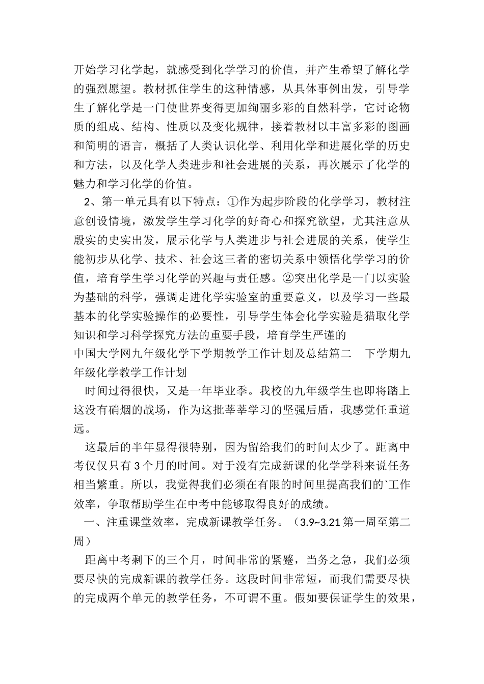 2024年九年级化学下学期教学工作计划及总结_第2页