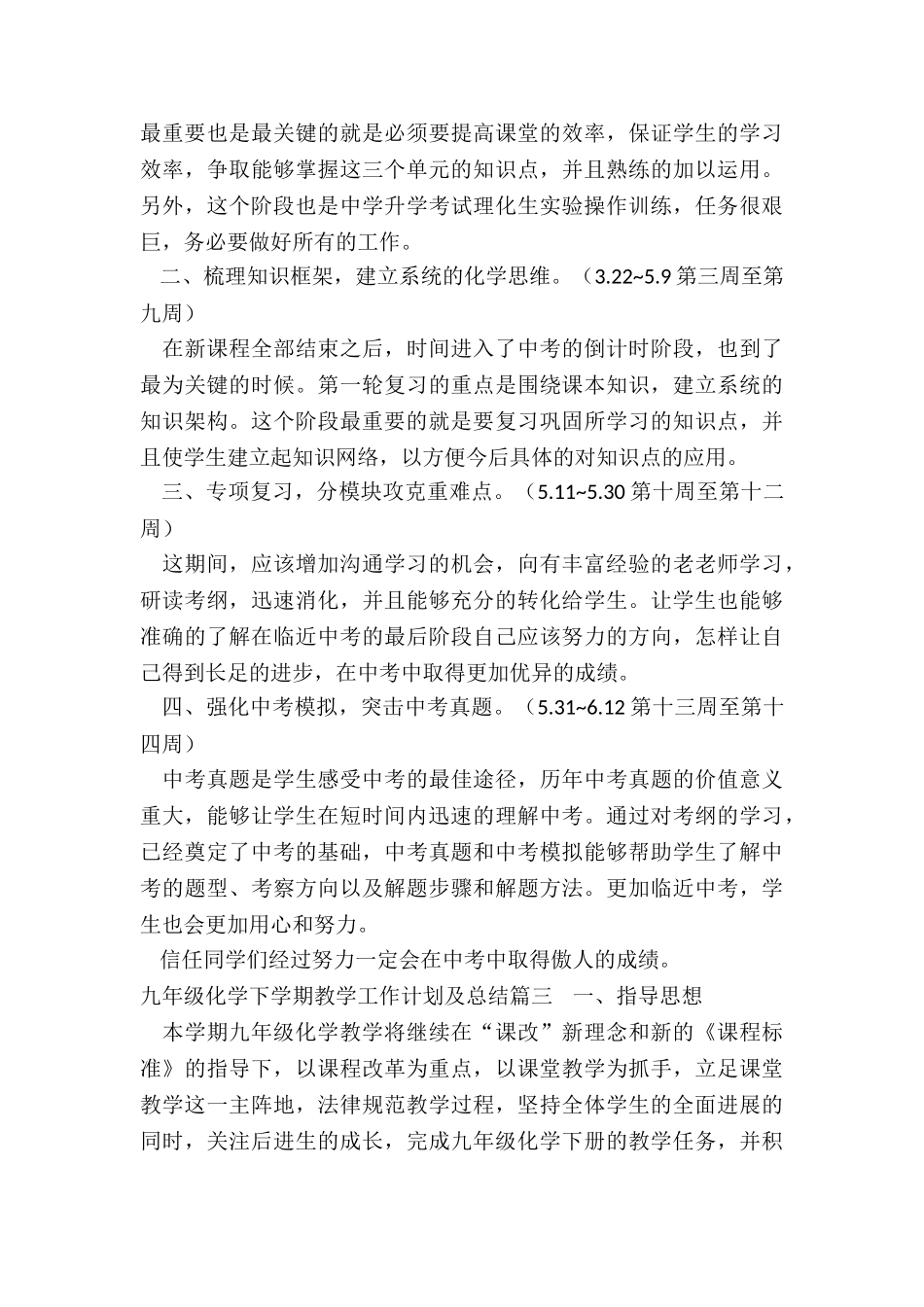 2024年九年级化学下学期教学工作计划及总结_第3页