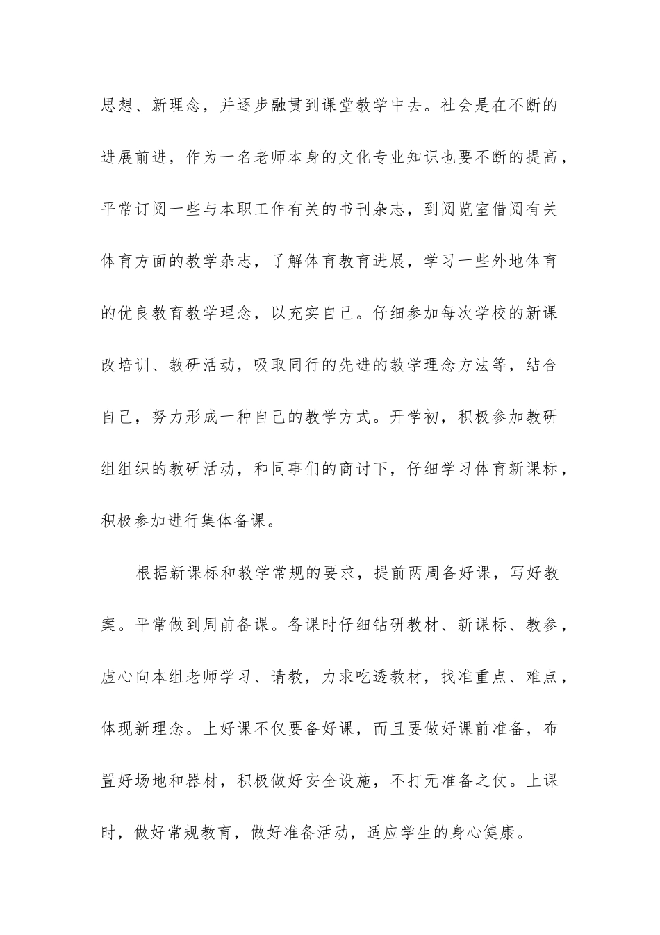 2024年九年级体育教学工作总结通用_第2页