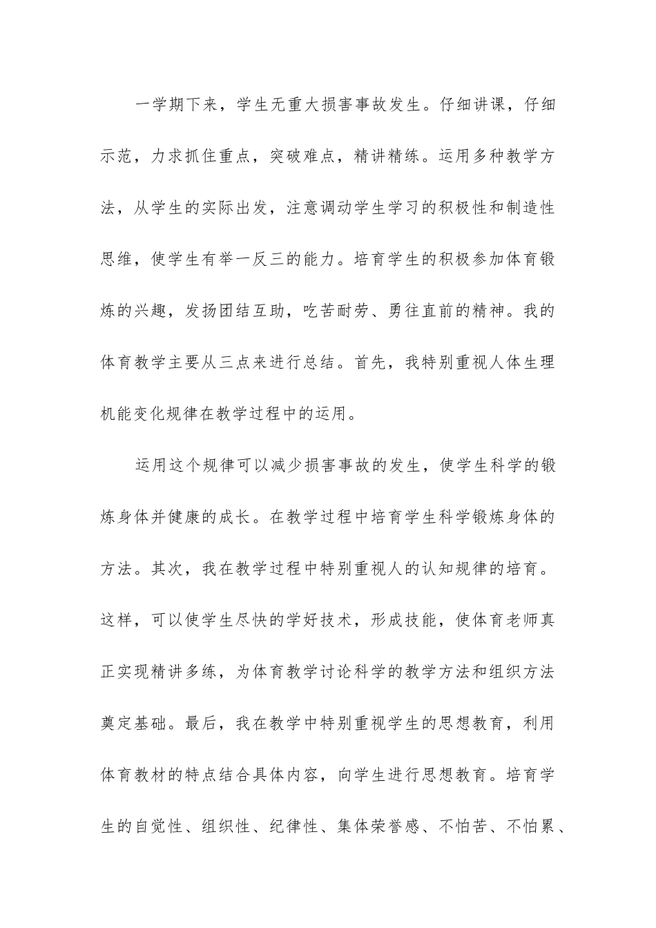 2024年九年级体育教学工作总结通用_第3页