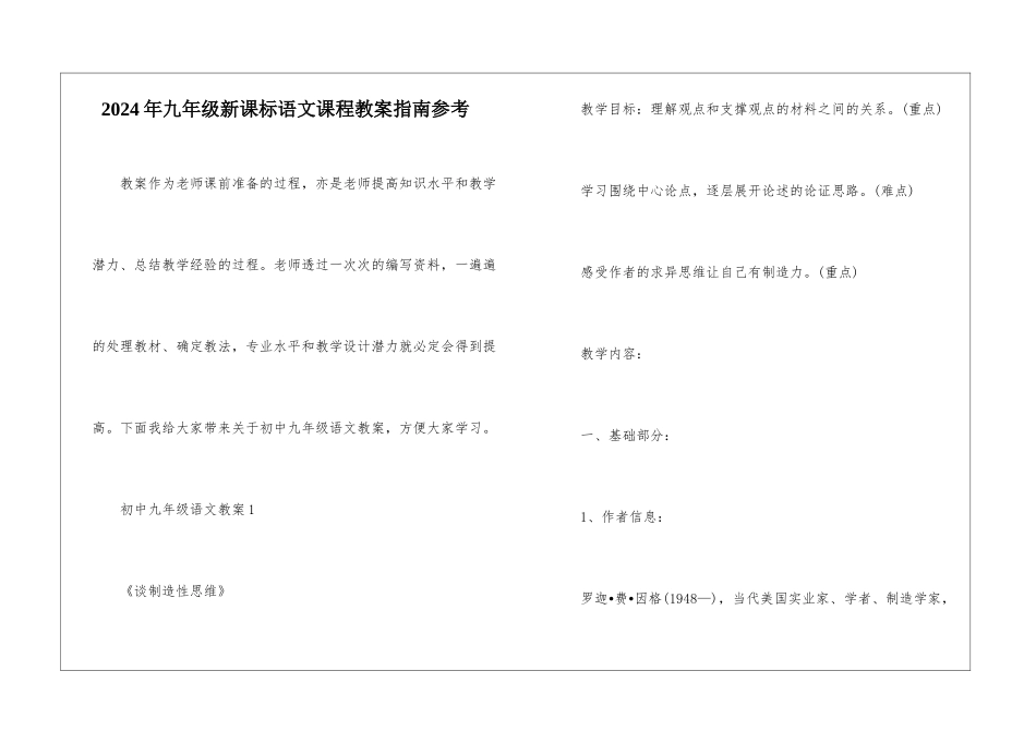 2024年九年级新课标语文课程教案指南参考_第1页