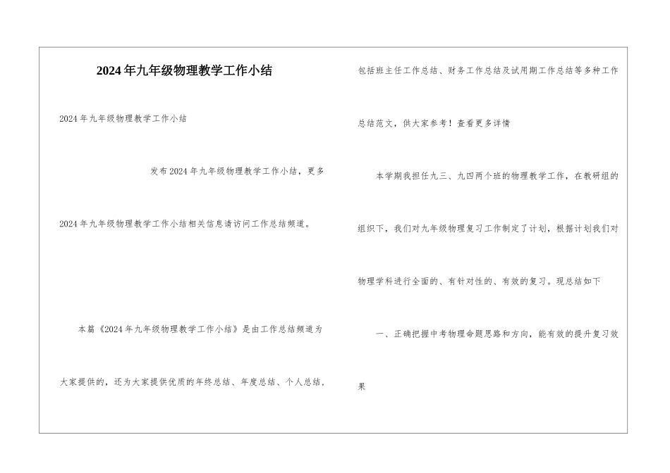 2024年九年级物理教学工作小结_第1页