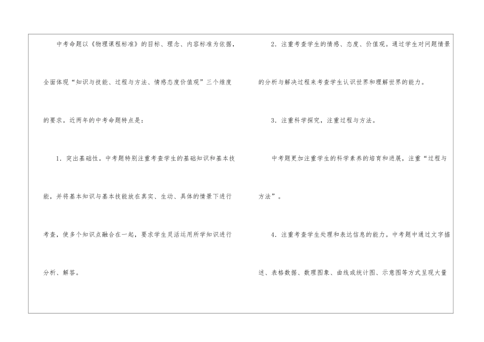 2024年九年级物理教学工作小结_第2页