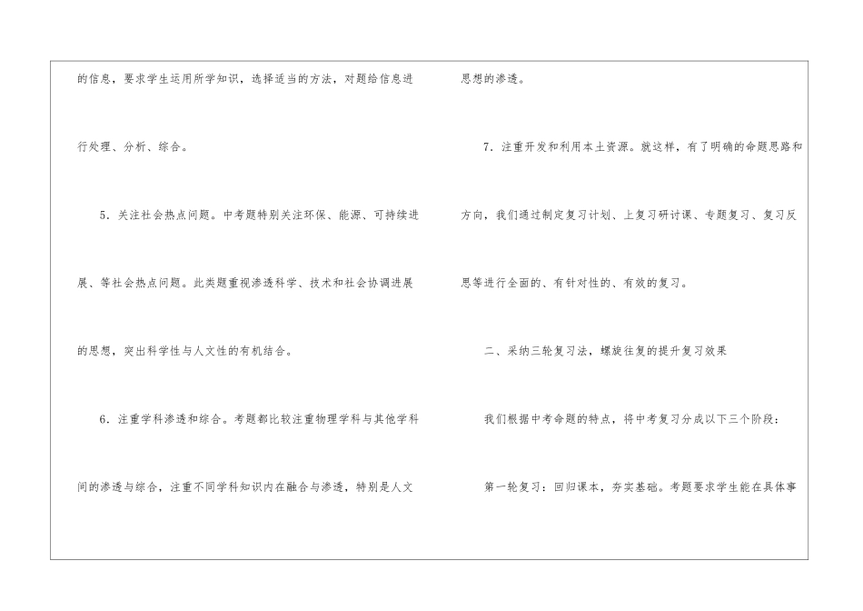 2024年九年级物理教学工作小结_第3页