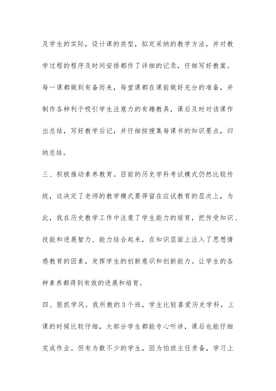 2024年九年级历史教学工作总结-_第2页