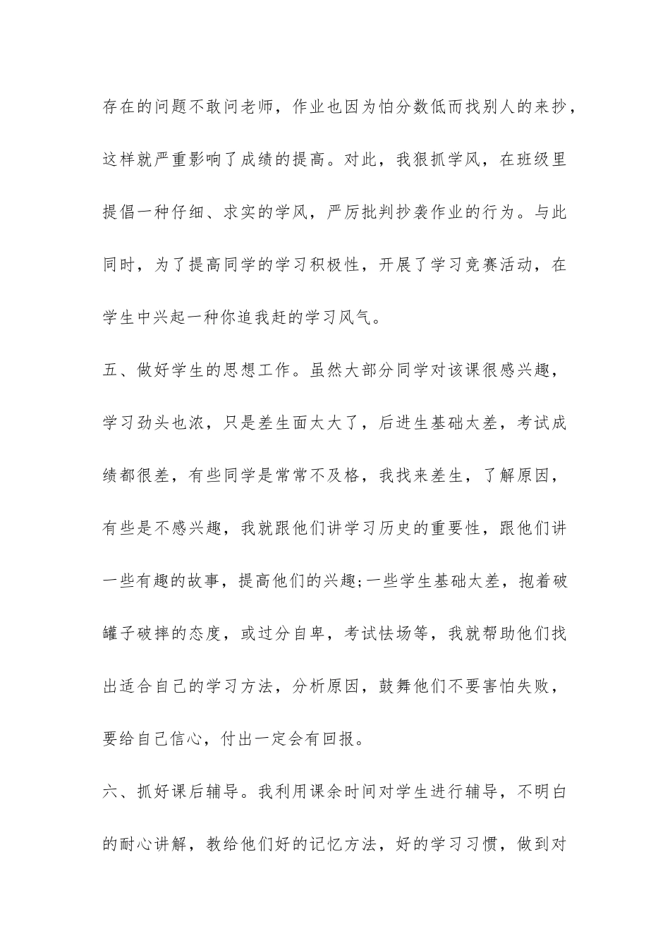 2024年九年级历史教学工作总结-_第3页