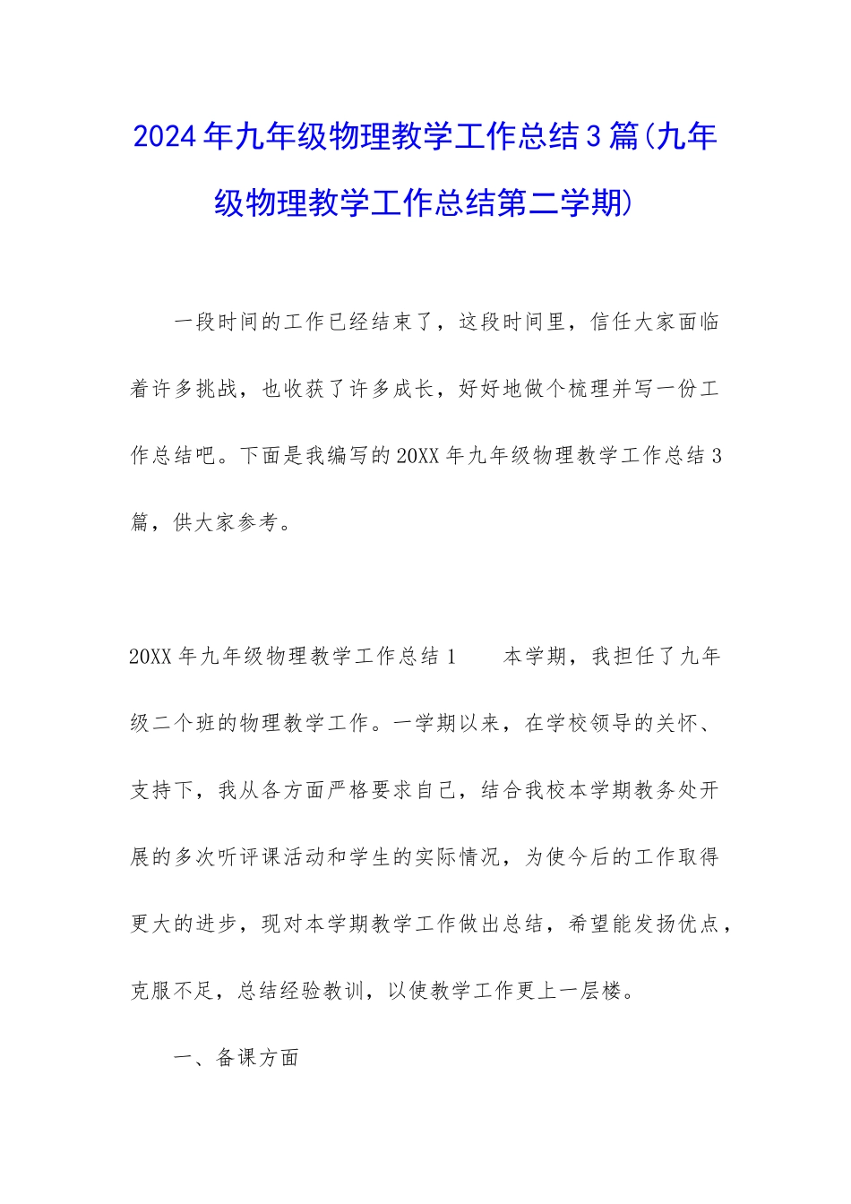 2024年九年级物理教学工作总结3篇_第1页