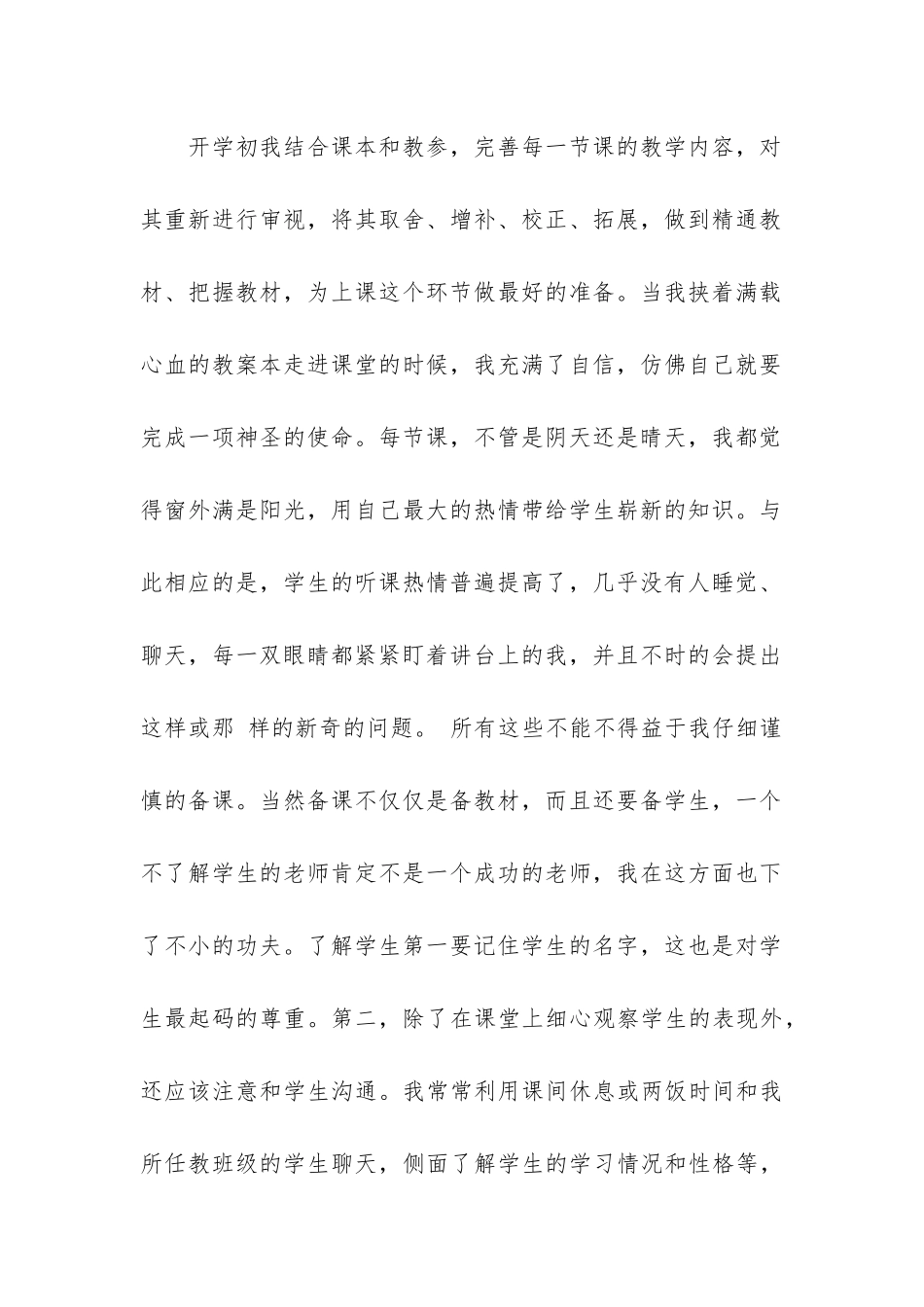 2024年九年级物理教学工作总结3篇_第2页