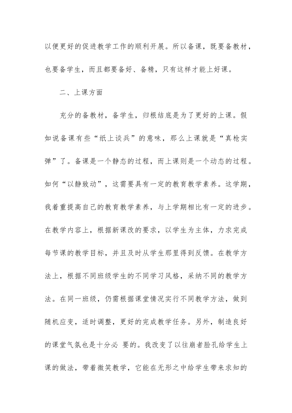 2024年九年级物理教学工作总结3篇_第3页