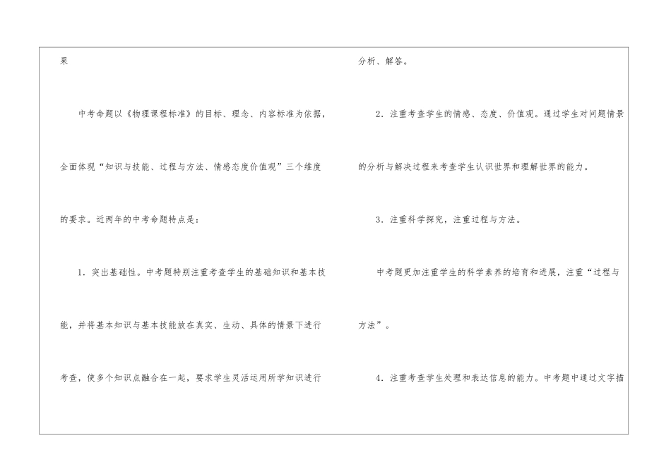 2024年九年级物理教学工作总结_第2页
