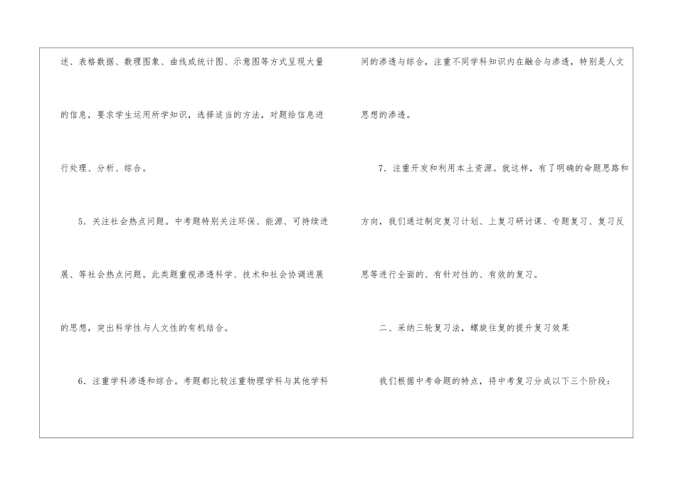 2024年九年级物理教学工作总结_第3页