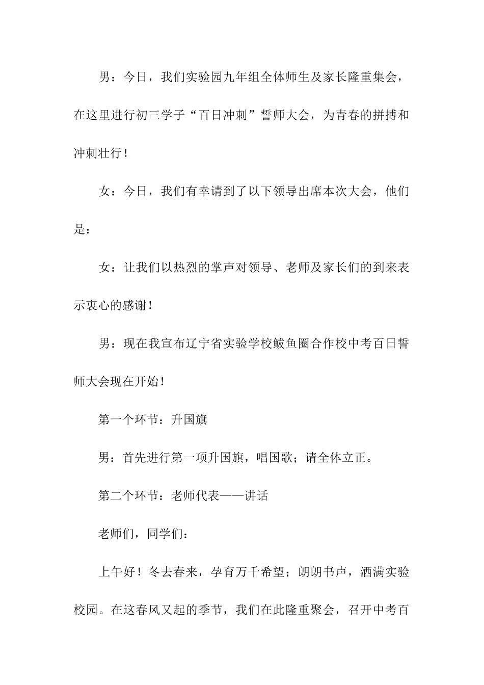 2024年九年级百日誓师大会主持词_第2页