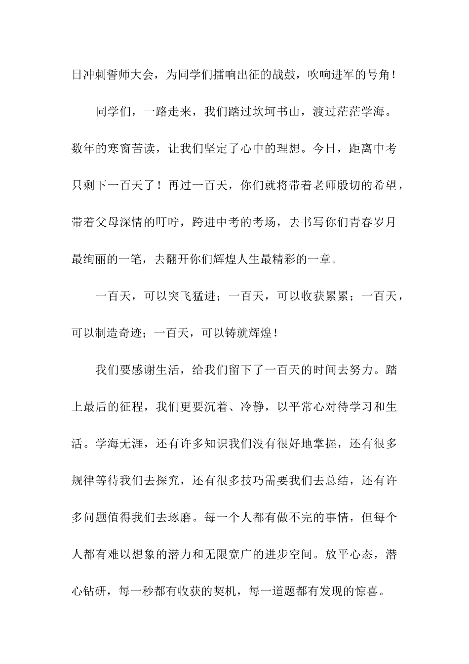 2024年九年级百日誓师大会主持词_第3页