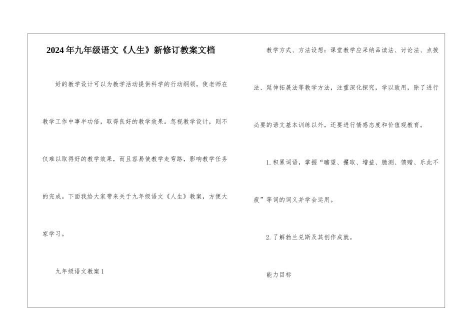 2024年九年级语文《人生》新修订教案文档_第1页
