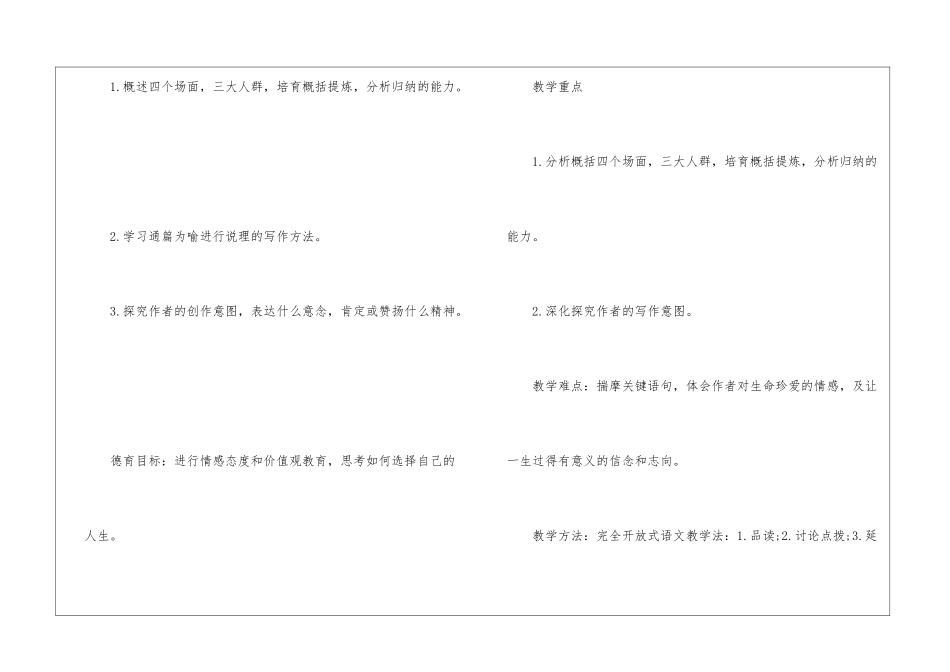 2024年九年级语文《人生》新修订教案文档_第2页