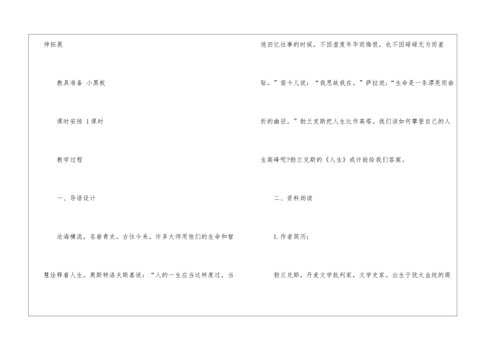 2024年九年级语文《人生》新修订教案文档_第3页