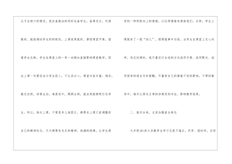 2024年九年级语文教学总结_第2页