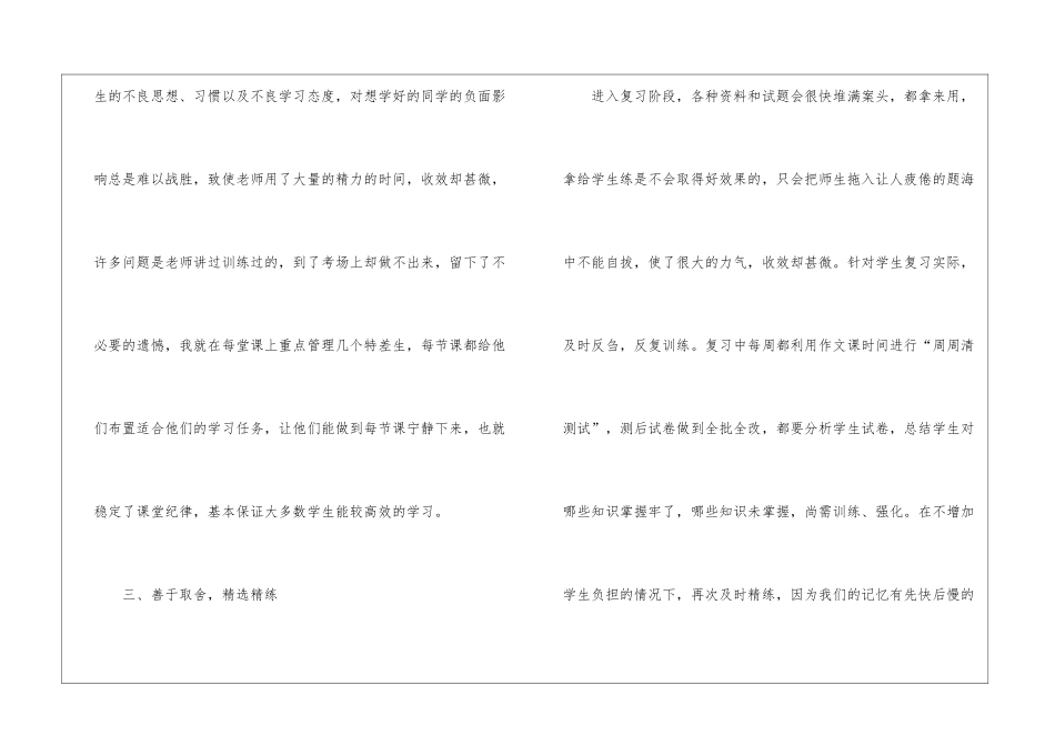 2024年九年级语文教学总结_第3页