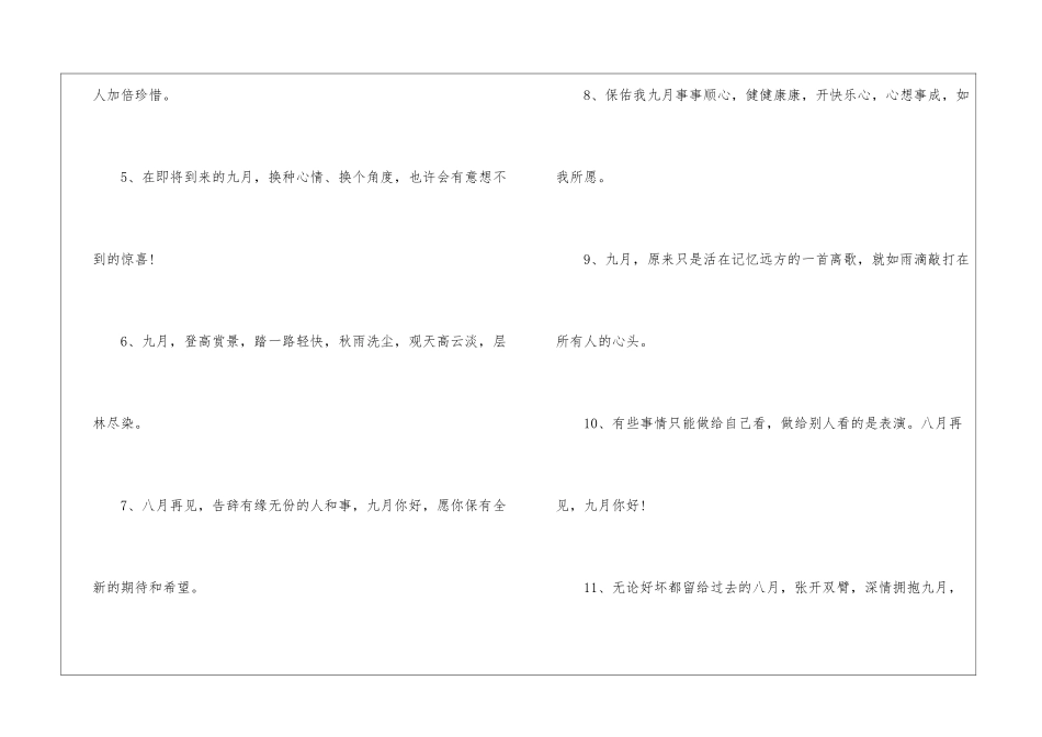 2024年九月你好干净好听的文案_第2页