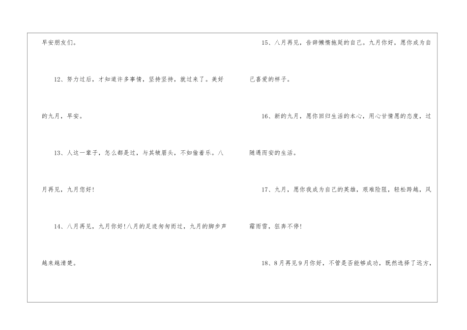 2024年九月你好干净好听的文案_第3页