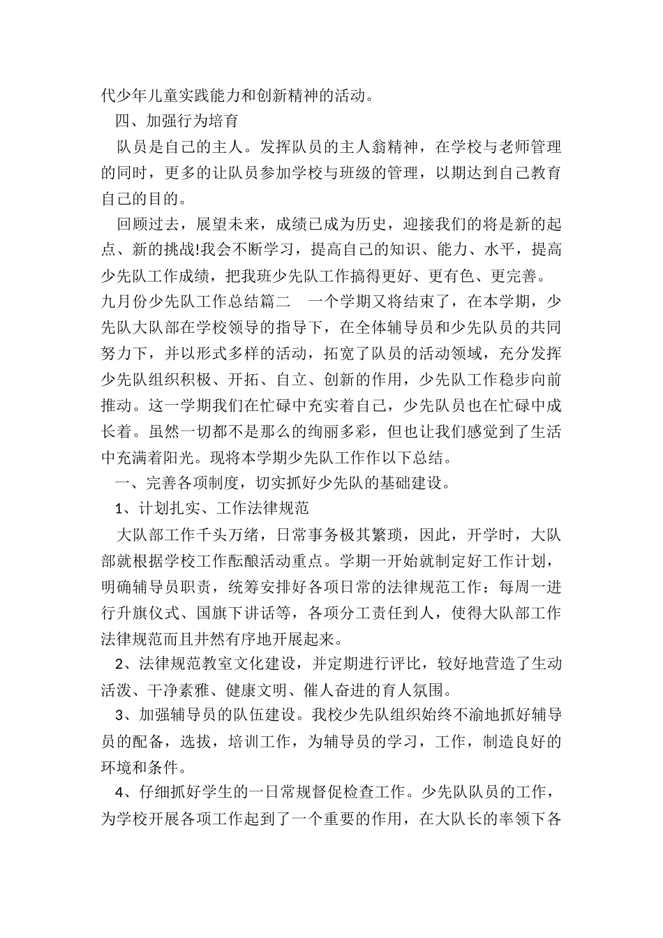 2024年九月份少先队工作总结_第2页