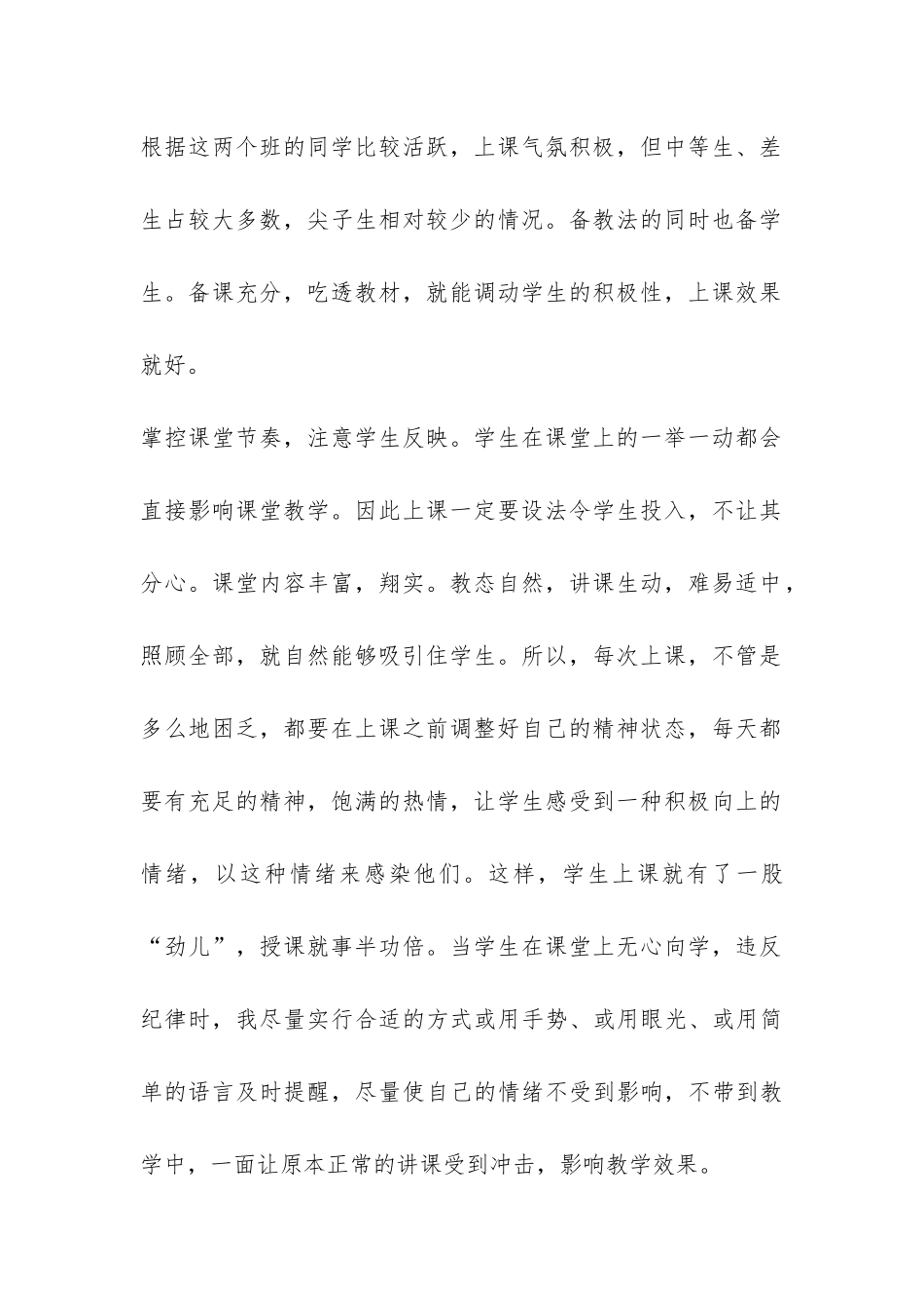 2024年九年级语文上学期教学反思-_第2页