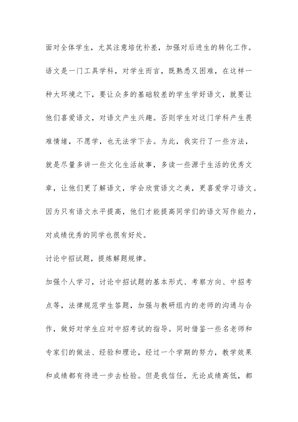 2024年九年级语文上学期教学反思-_第3页