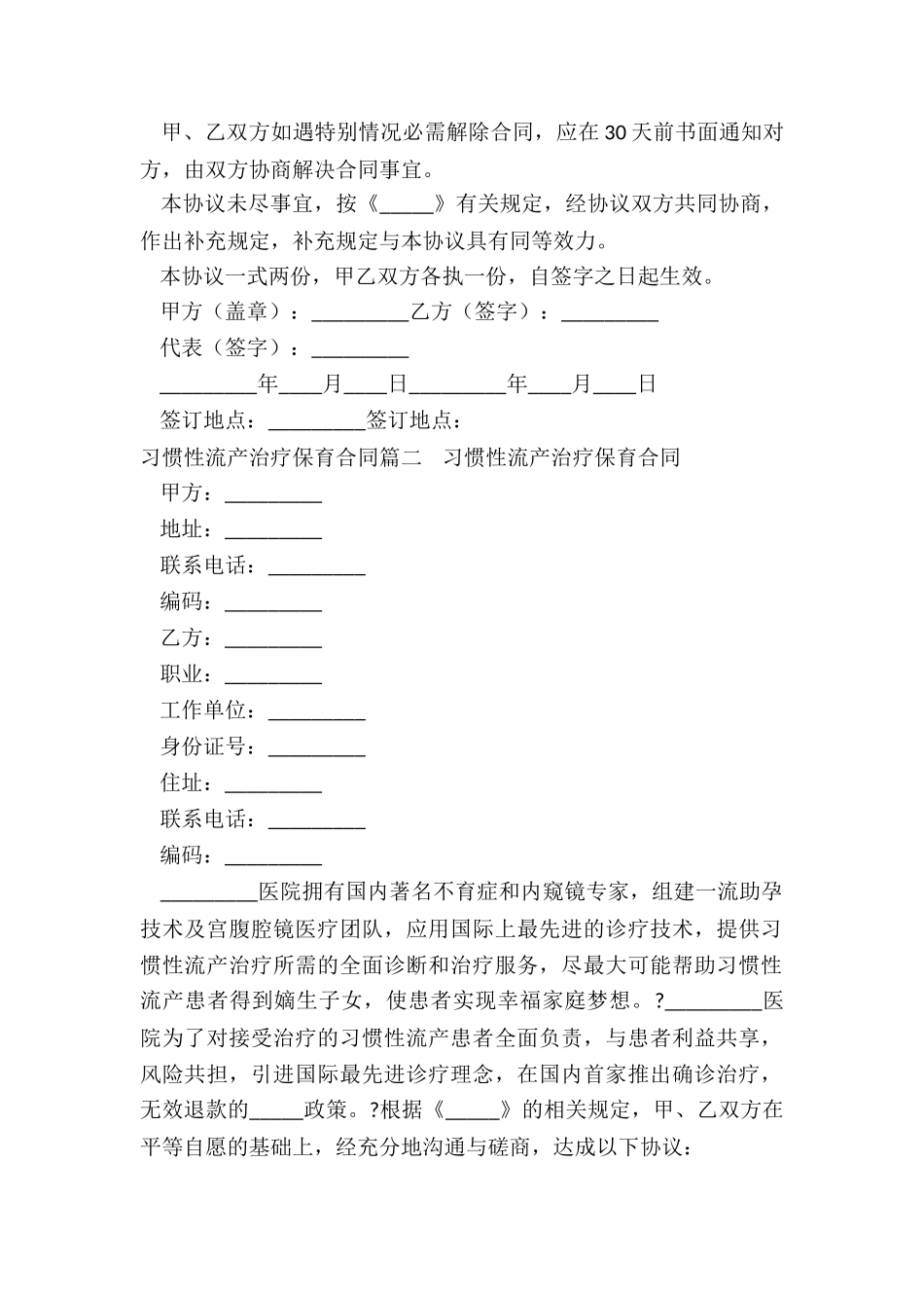 2024年习惯性流产治疗保育合同_第3页