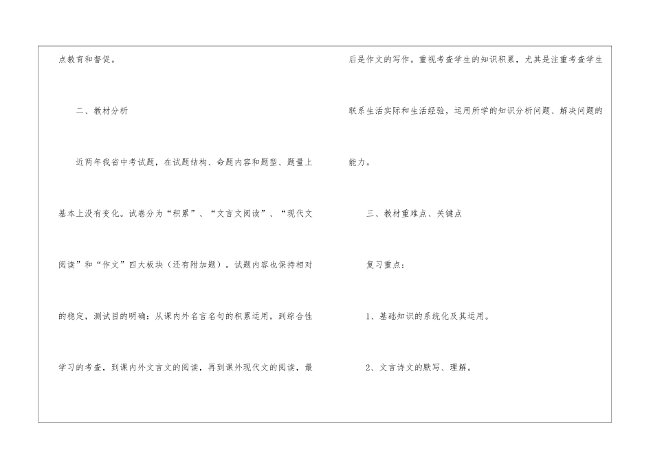 2024年九年级语文教学计划_第2页