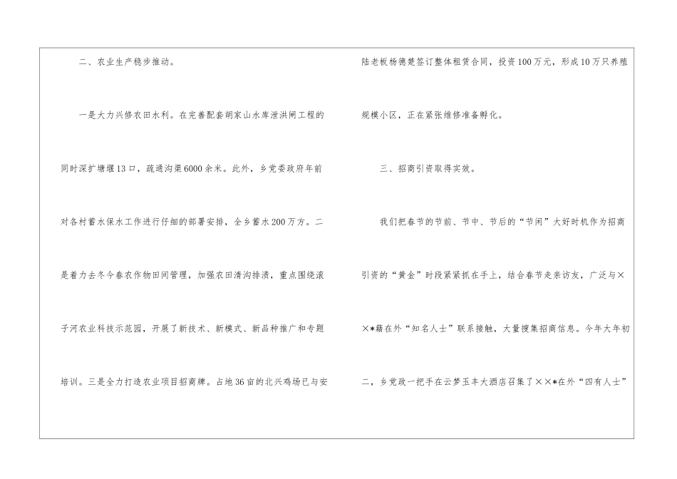 2024年乡政府一季度工作总结和二季度工作计划信息_第2页