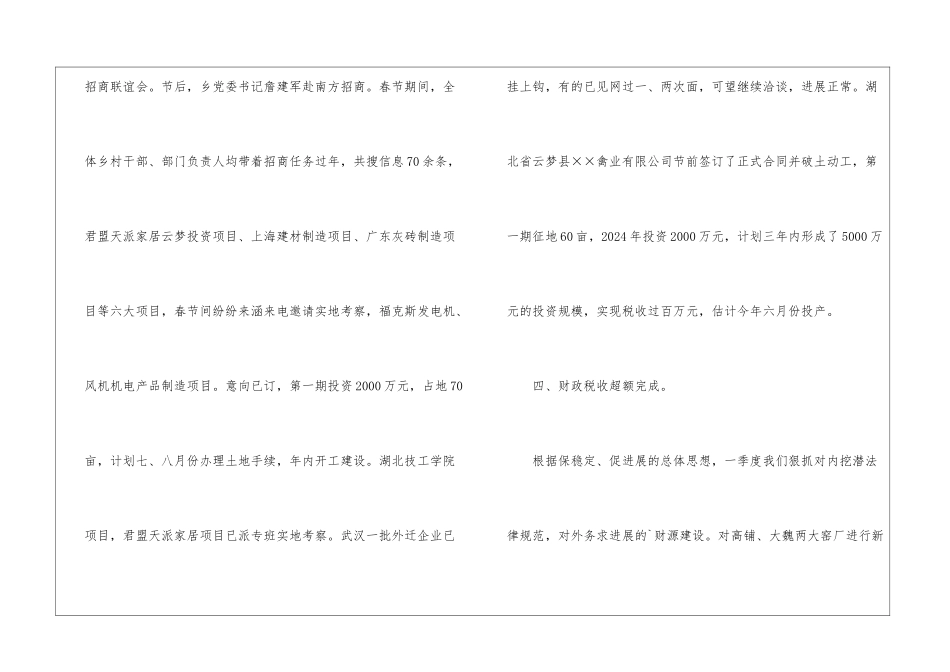 2024年乡政府一季度工作总结和二季度工作计划信息_第3页