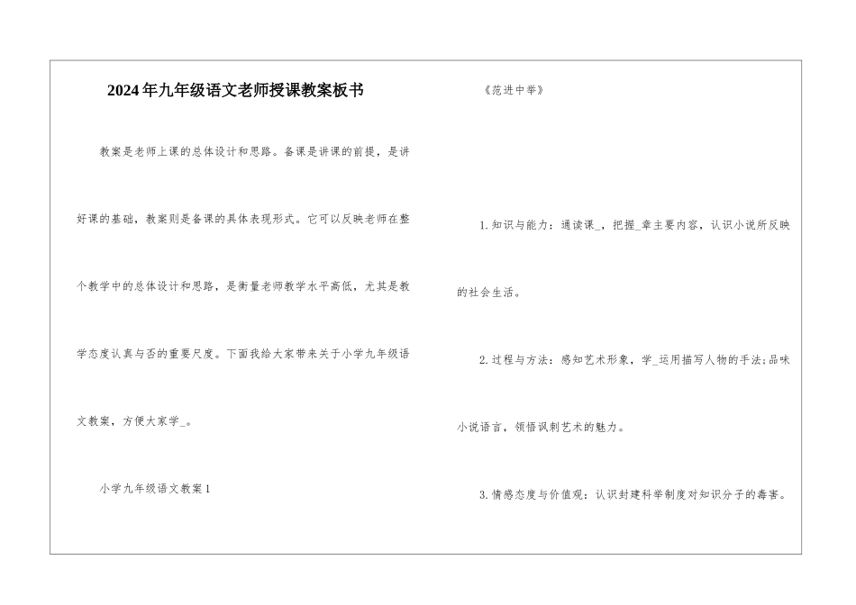 2024年九年级语文教师授课教案板书_第1页