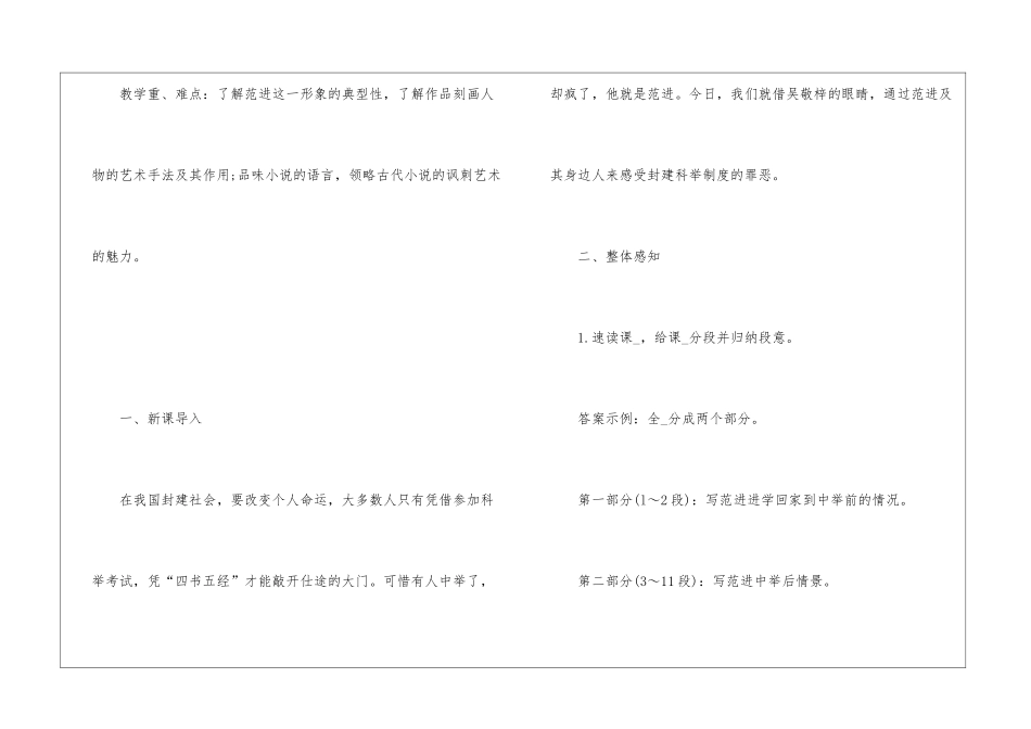 2024年九年级语文教师授课教案板书_第2页