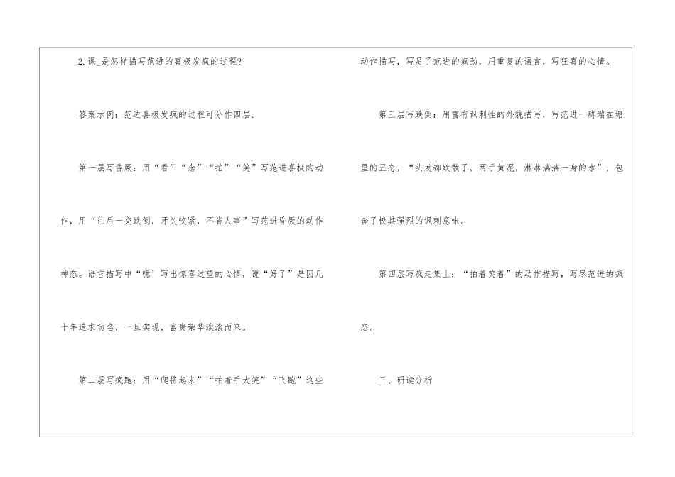 2024年九年级语文教师授课教案板书_第3页