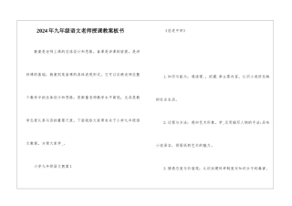2024年九年级语文教师授课教案板书