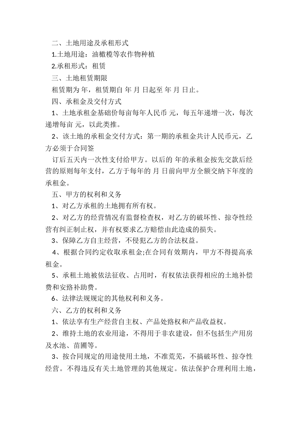 2024年乡村农用土地租赁合同书_第2页