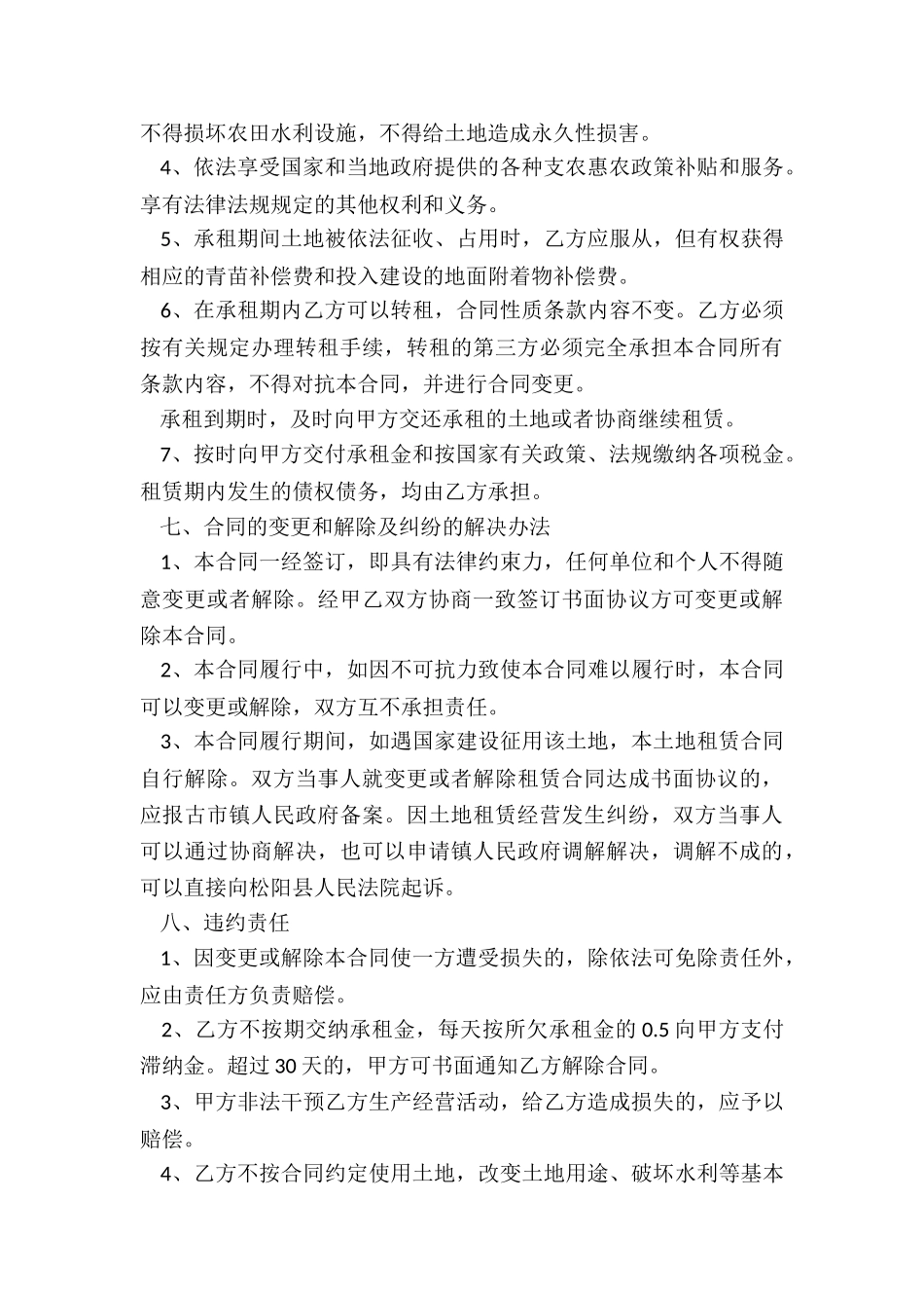 2024年乡村农用土地租赁合同书_第3页