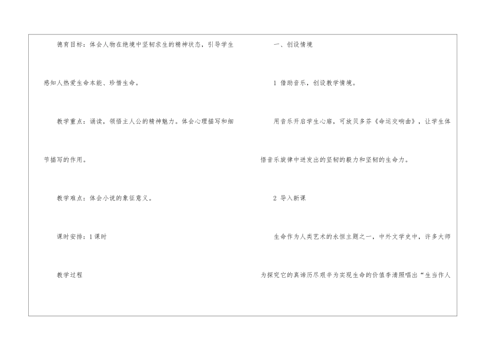 2024年九年级语文新修订授课教案设计模板_第2页