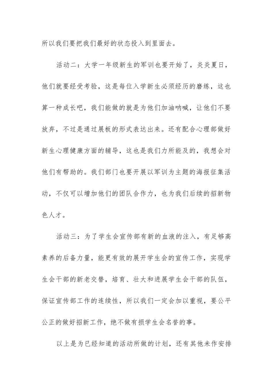 2024年九月工作计划模板精选3篇_第2页