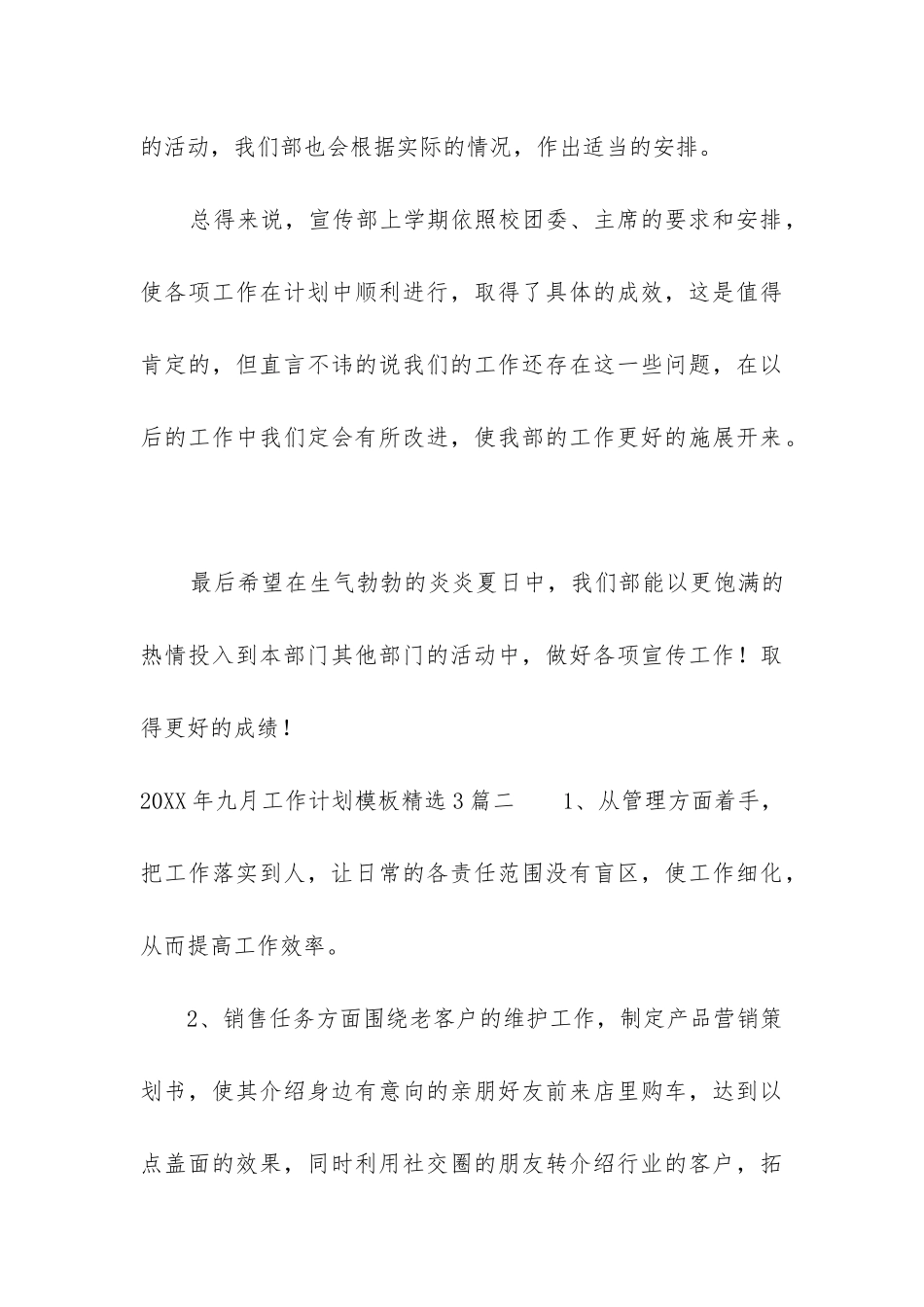 2024年九月工作计划模板精选3篇_第3页